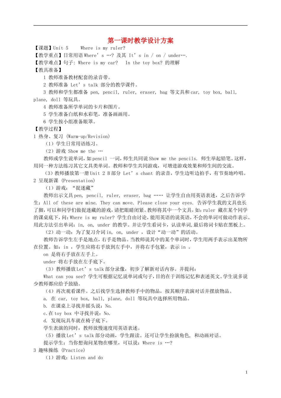 三年级英语下册 Unit5 Where is my ruler(1-3)教案 人教PEP_第1页