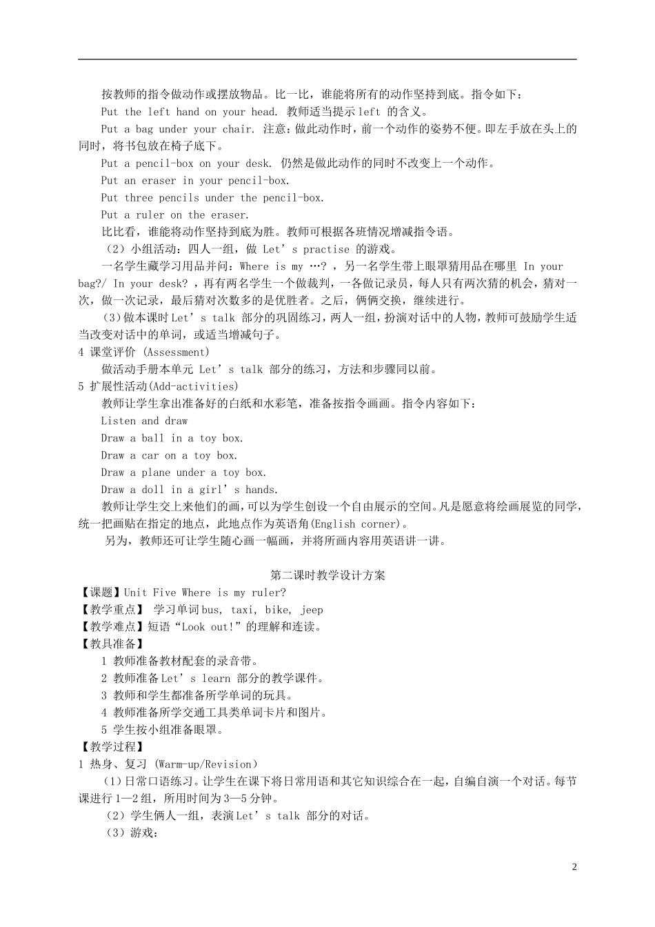 三年级英语下册 Unit5 Where is my ruler(1-3)教案 人教PEP_第2页