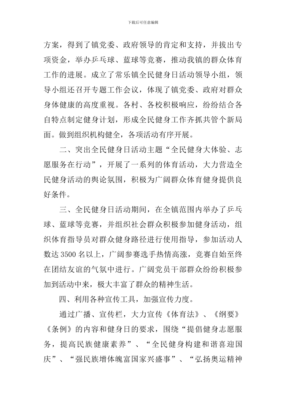 举办全民健身日活动总结_第2页