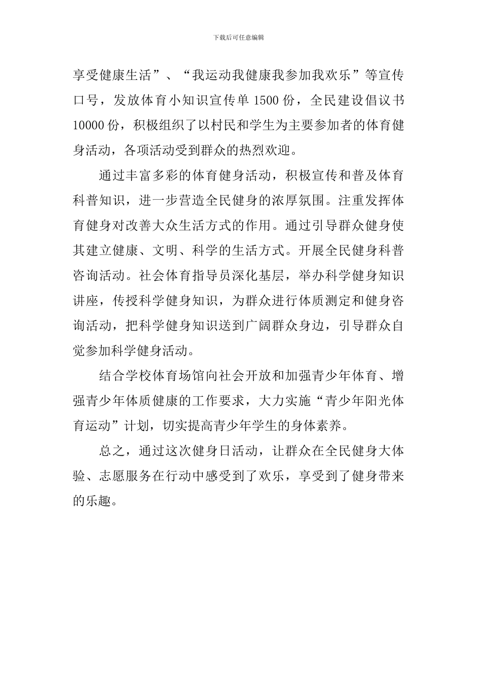 举办全民健身日活动总结_第3页