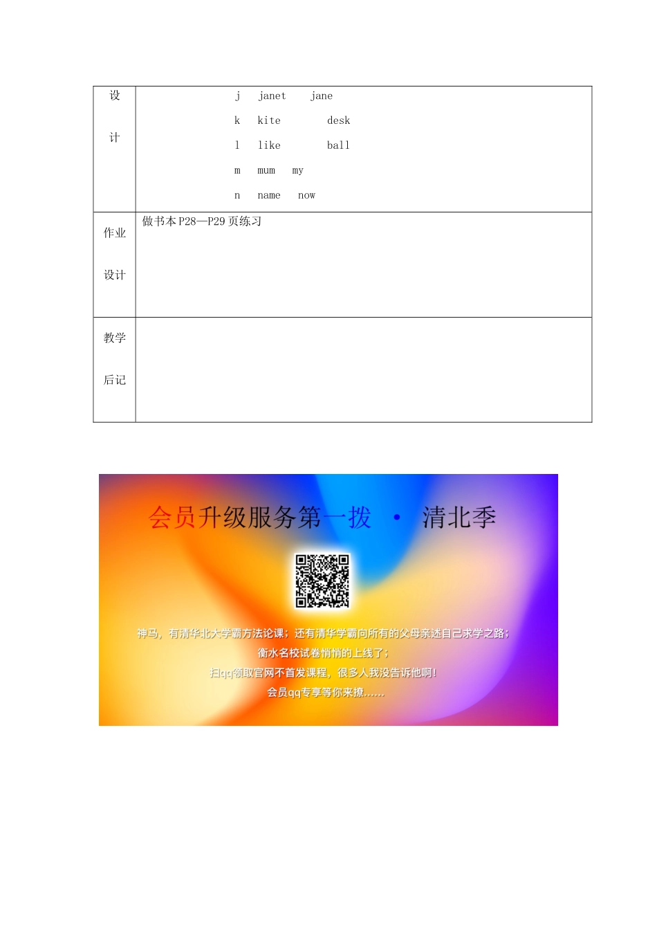 三年级英语下册 Unit5 Happy birthday Fun with language教案设计 广州版-广州版小学三年级下册英语教案_第3页