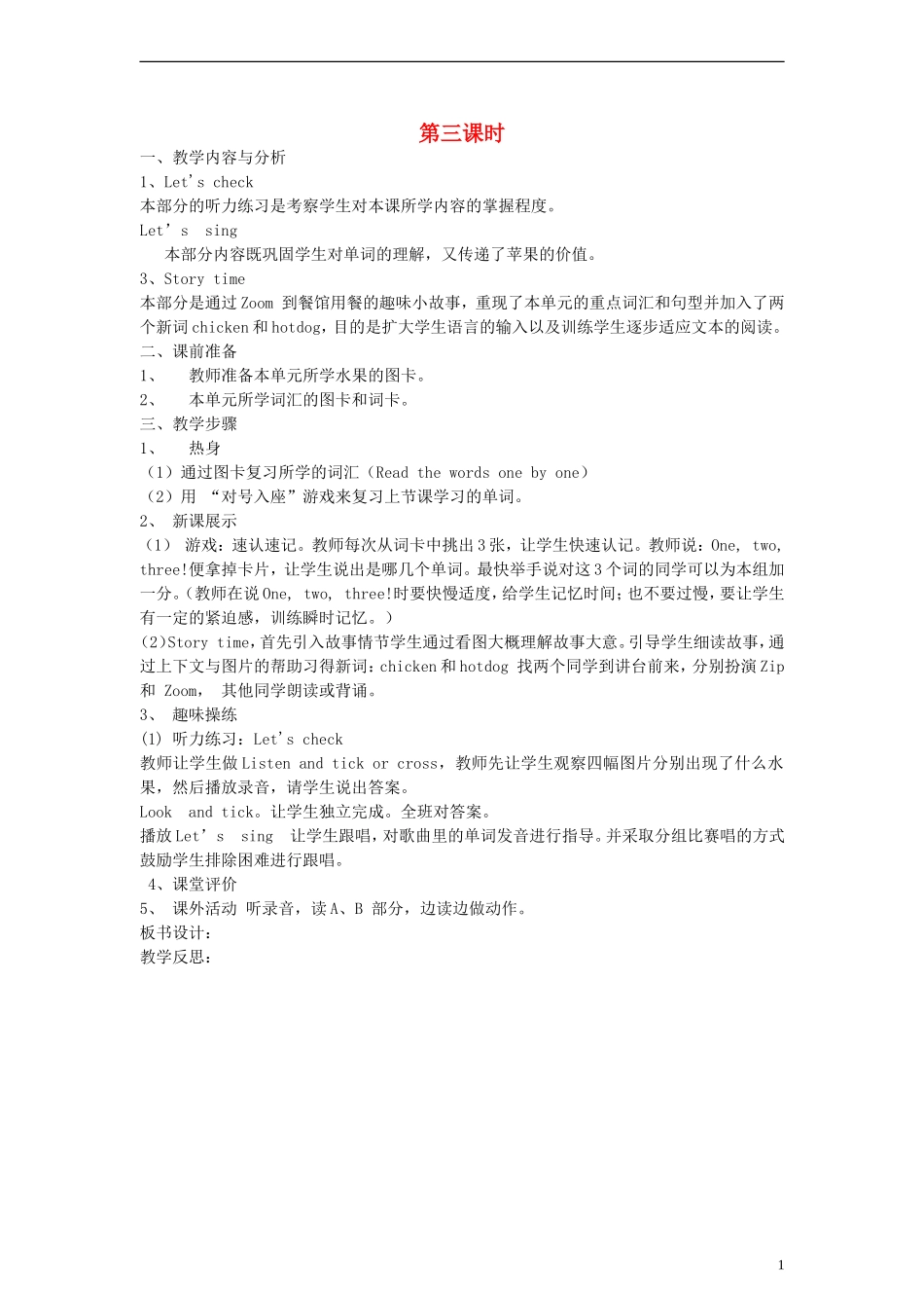 三年级英语下册 Unit5 Do you like pears？第6课时教案 人教PEP（标准版）_第1页