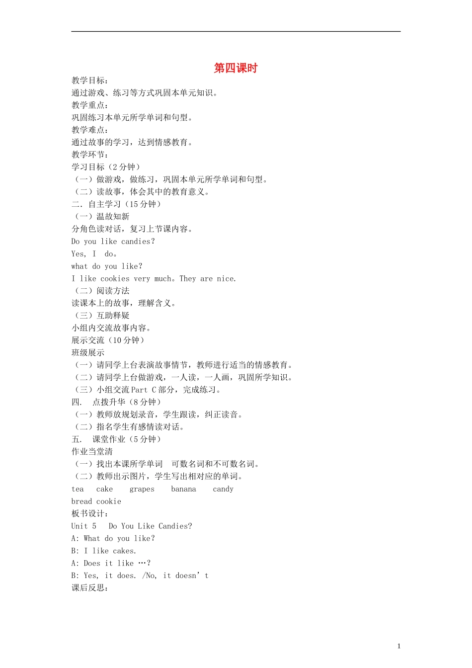三年级英语下册 Unit5 Do you like candies第四课时教案 陕旅版_第1页