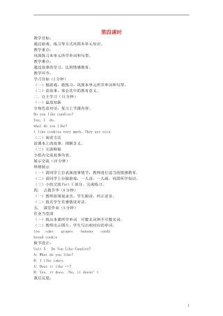 三年级英语下册 Unit5 Do you like candies第四课时教案 陕旅版