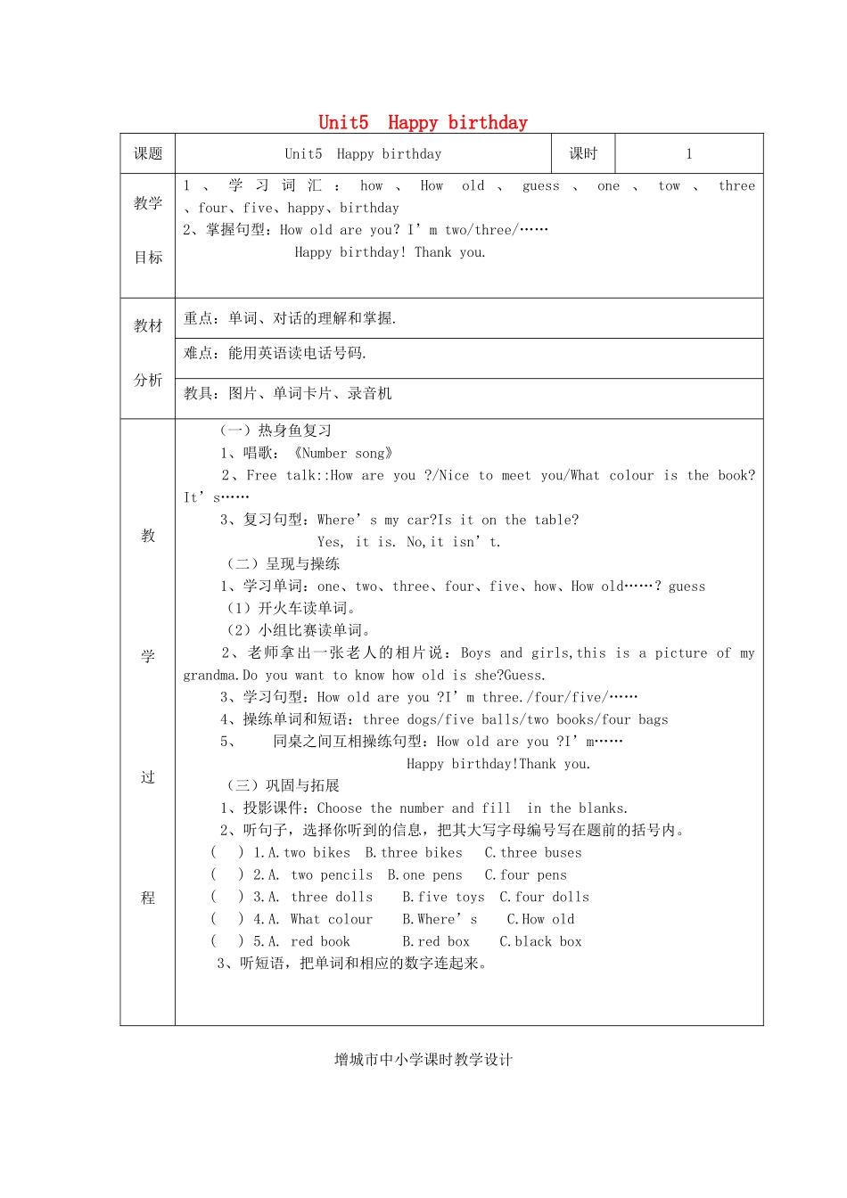 三年级英语下册 Unit5 Happy birthday教案设计1 广州版-广州版小学三年级下册英语教案_第1页