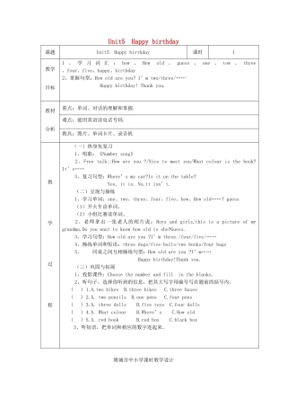 三年级英语下册 Unit5 Happy birthday教案设计1 广州版-广州版小学三年级下册英语教案