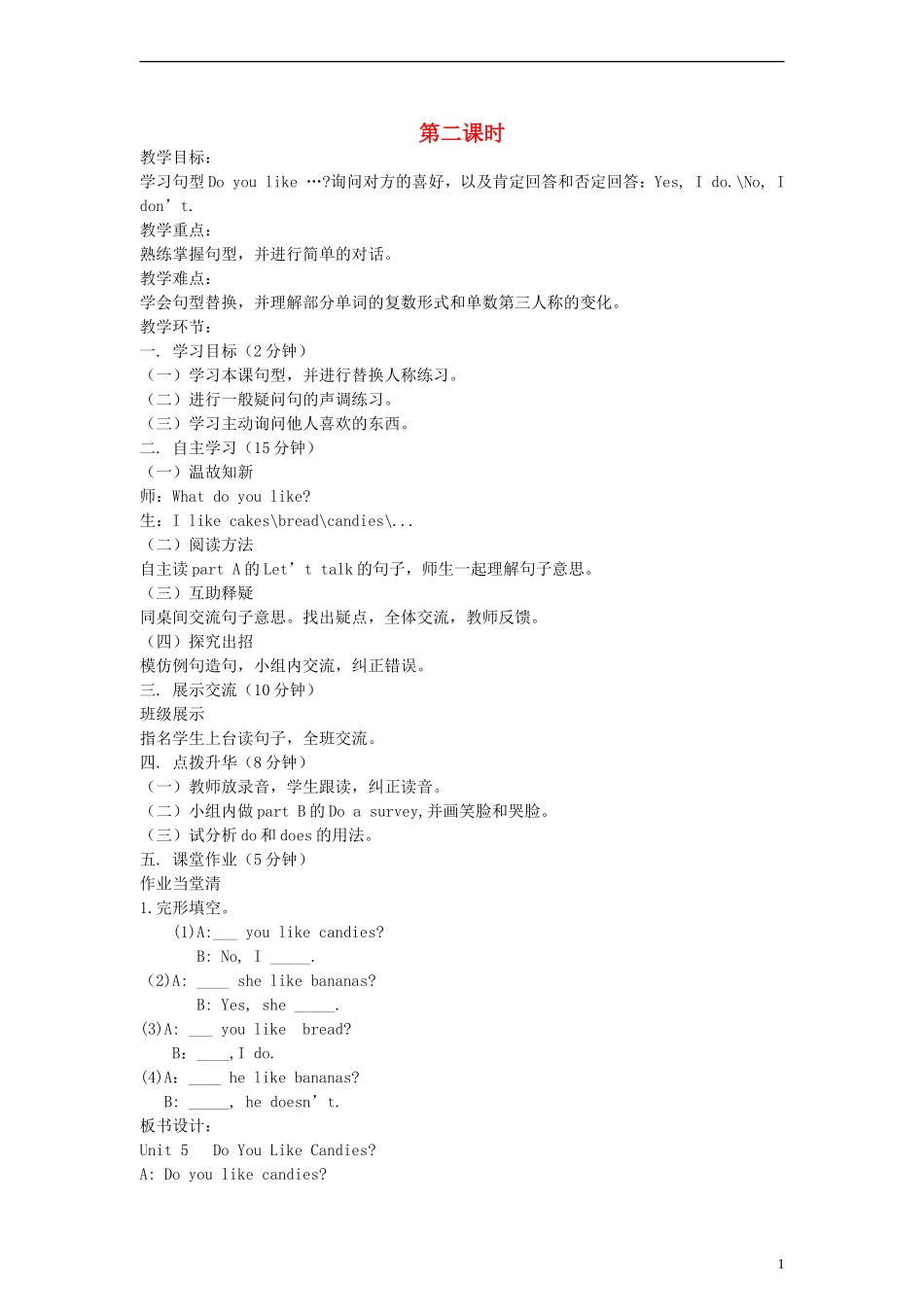 三年级英语下册 Unit5 Do you like candies第二课时教案 陕旅版_第1页
