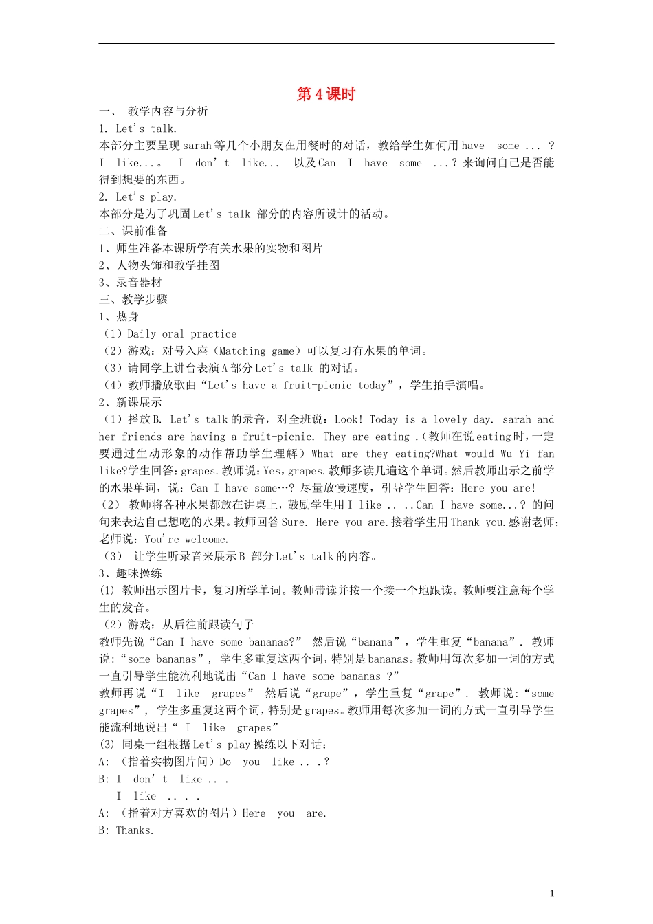 三年级英语下册 Unit5 Do you like pears？第4课时教案 人教PEP（标准版）_第1页