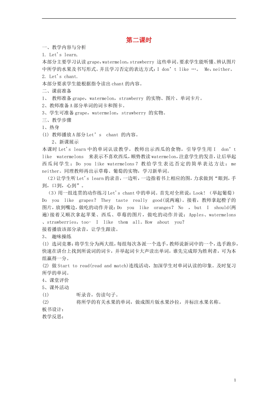 三年级英语下册 Unit5 Do you like pears？第5课时教案 人教PEP（标准版）_第1页