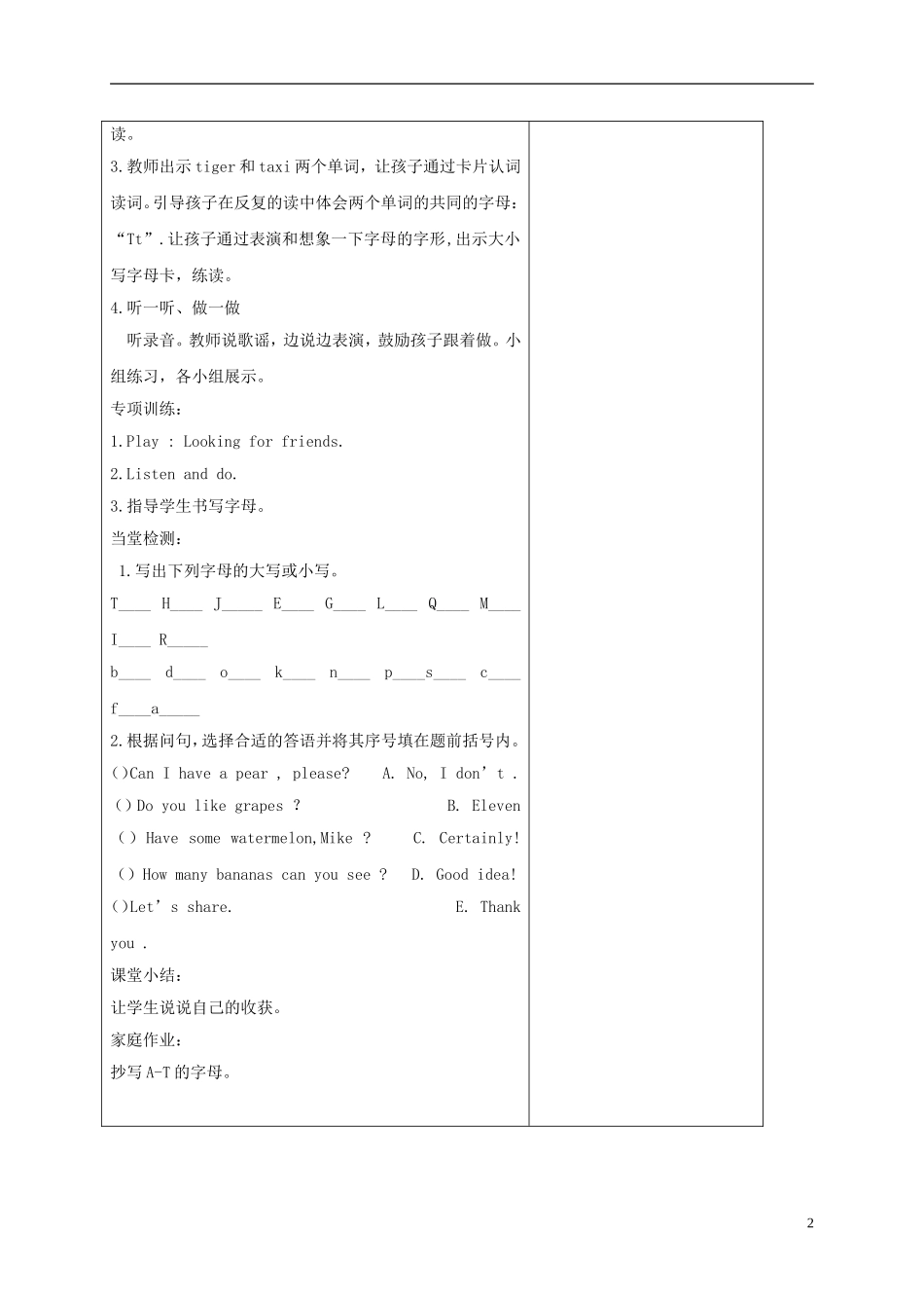 三年级英语下册 Unit4 第六课时教案 人教PEP_第2页