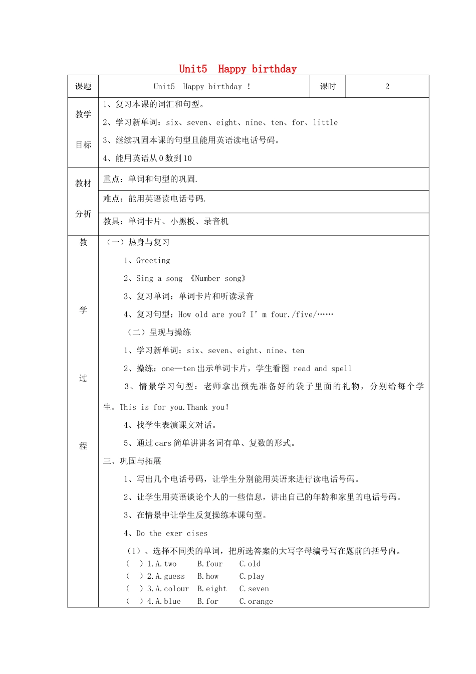 三年级英语下册 Unit5 Happy birthday教案设计2 广州版-广州版小学三年级下册英语教案_第1页