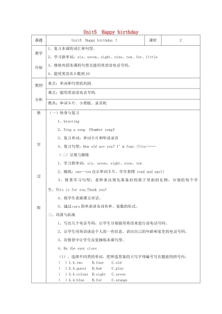 三年级英语下册 Unit5 Happy birthday教案设计2 广州版-广州版小学三年级下册英语教案