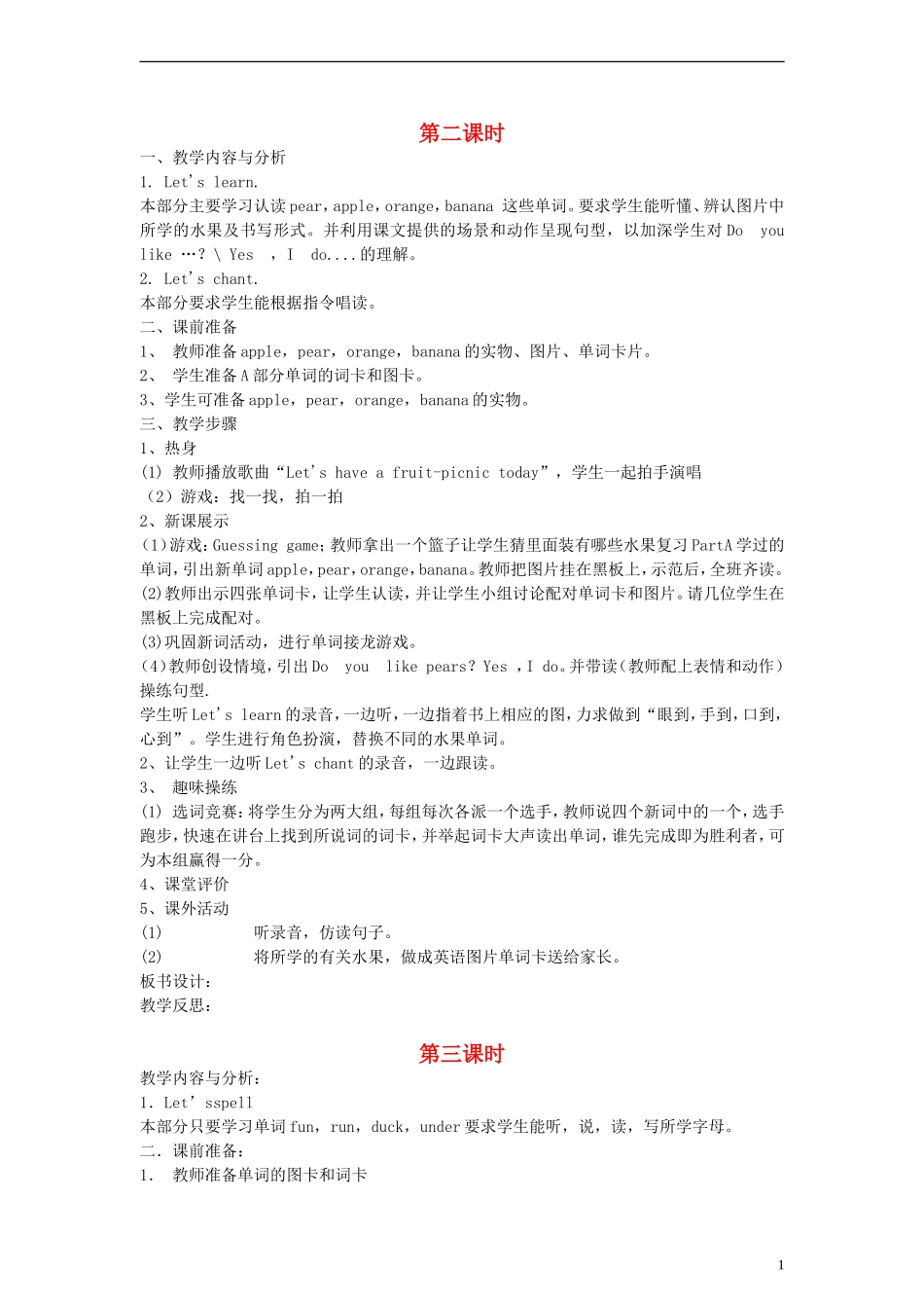 三年级英语下册 Unit5 Do you like pears？第2、3课时教案 人教PEP（标准版）_第1页