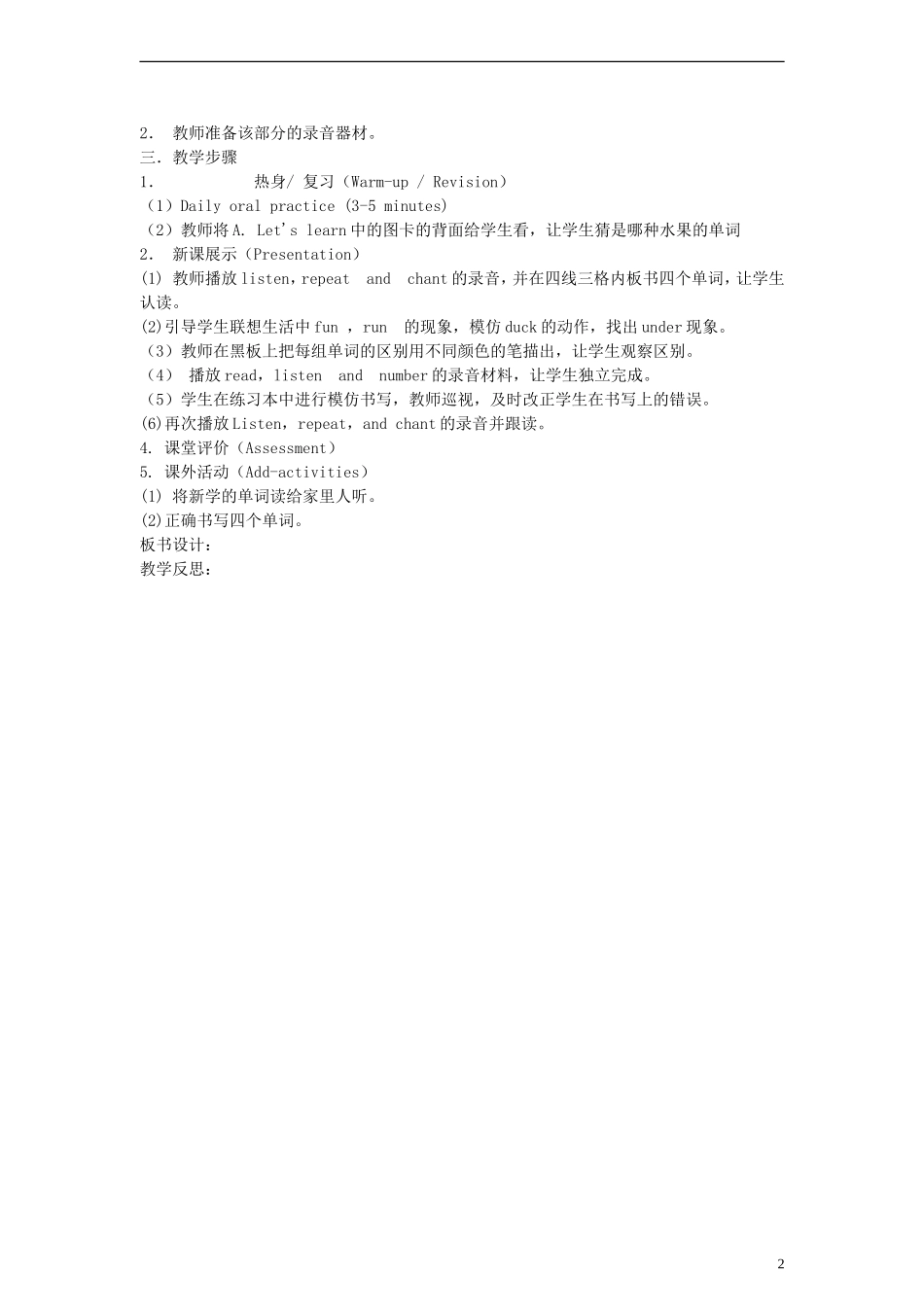 三年级英语下册 Unit5 Do you like pears？第2、3课时教案 人教PEP（标准版）_第2页