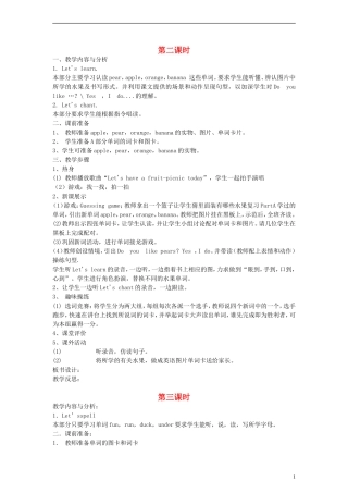 三年级英语下册 Unit5 Do you like pears？第2、3课时教案 人教PEP（标准版）