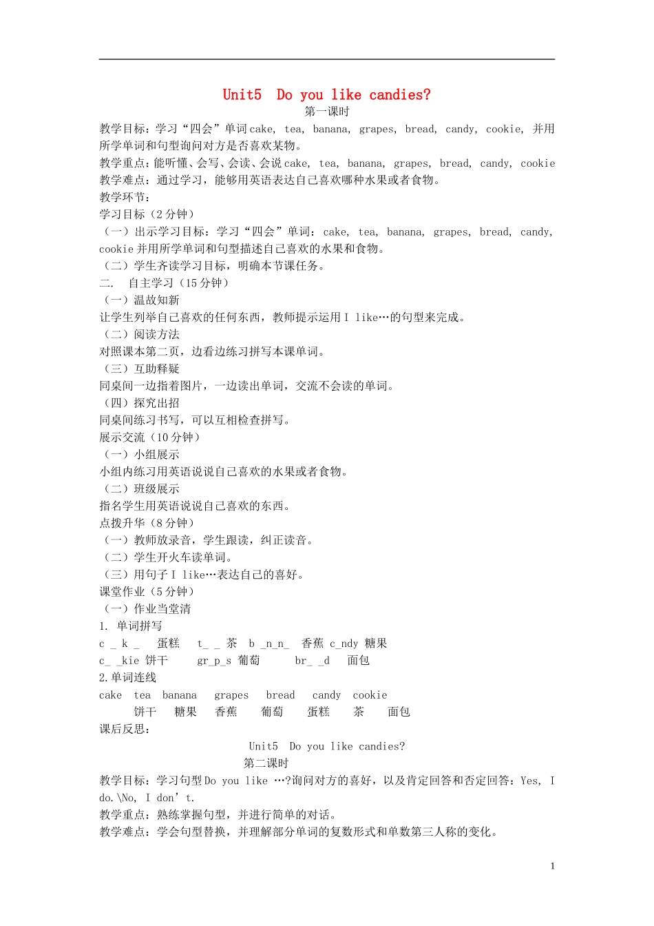 三年级英语下册 Unit5 Do You Like Candies教案 陕旅版_第1页