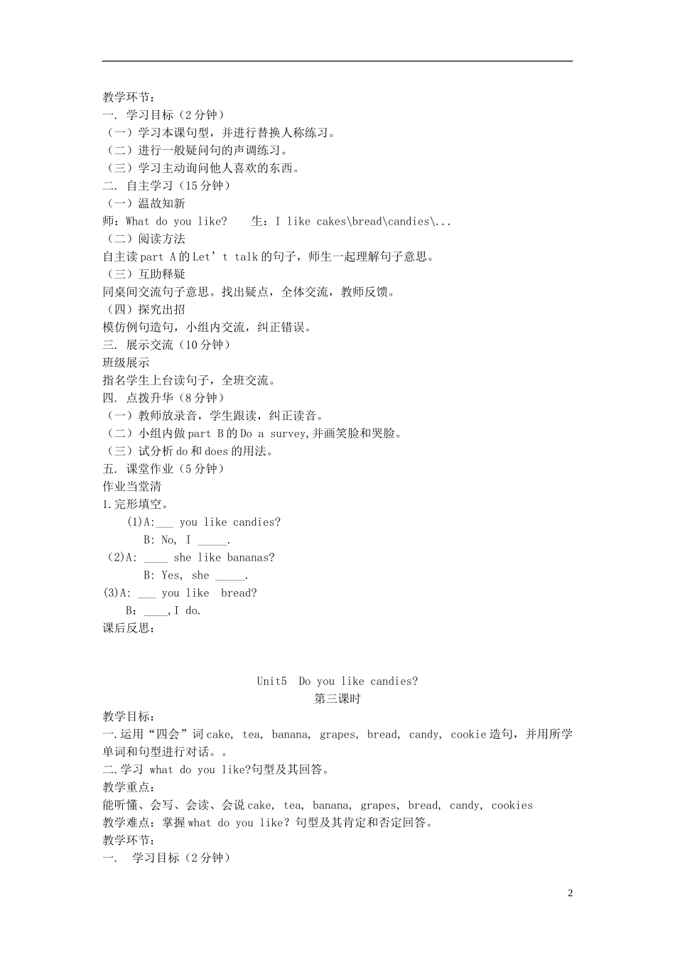 三年级英语下册 Unit5 Do You Like Candies教案 陕旅版_第2页