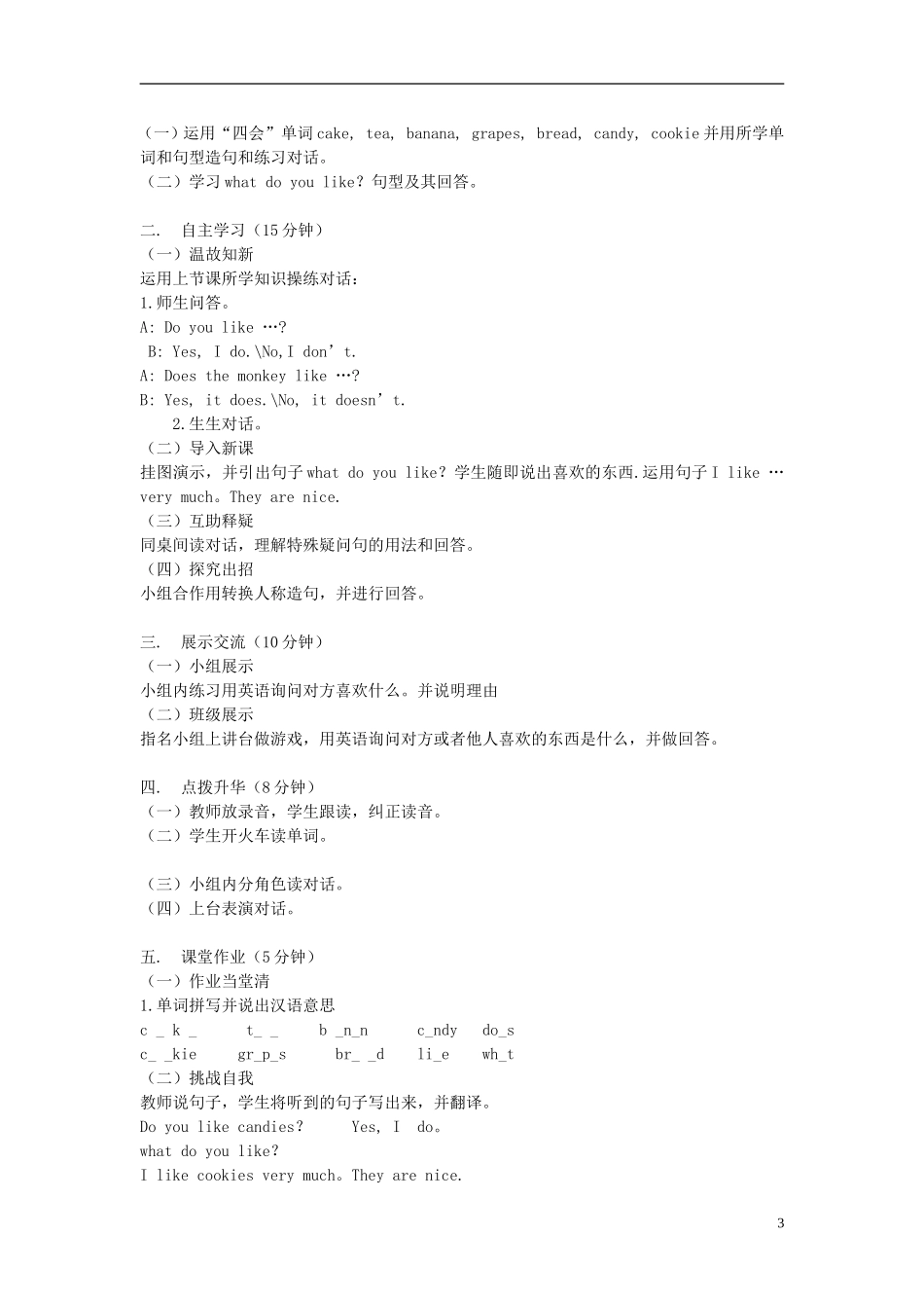 三年级英语下册 Unit5 Do You Like Candies教案 陕旅版_第3页