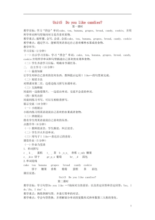 三年级英语下册 Unit5 Do You Like Candies教案 陕旅版