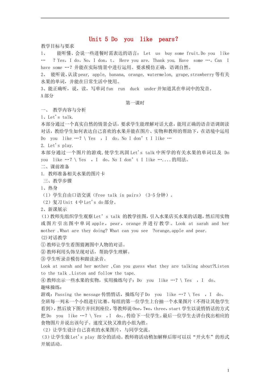三年级英语下册 Unit5 Do you like pears？第1课时教案 人教PEP（标准版）_第1页