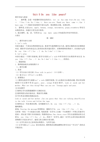 三年级英语下册 Unit5 Do you like pears？第1课时教案 人教PEP（标准版）