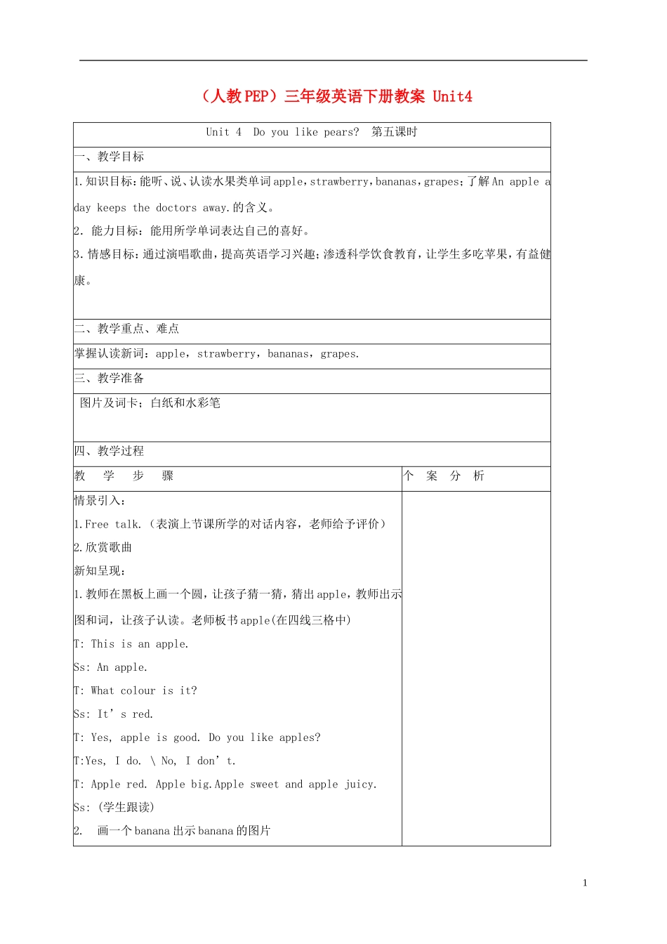 三年级英语下册 Unit4 第五课时教案 人教PEP_第1页