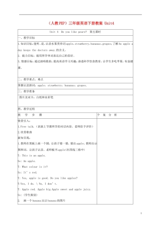 三年级英语下册 Unit4 第五课时教案 人教PEP