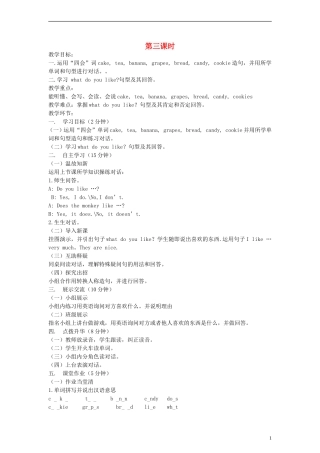 三年级英语下册 Unit5 Do you like candies第三课时教案 陕旅版