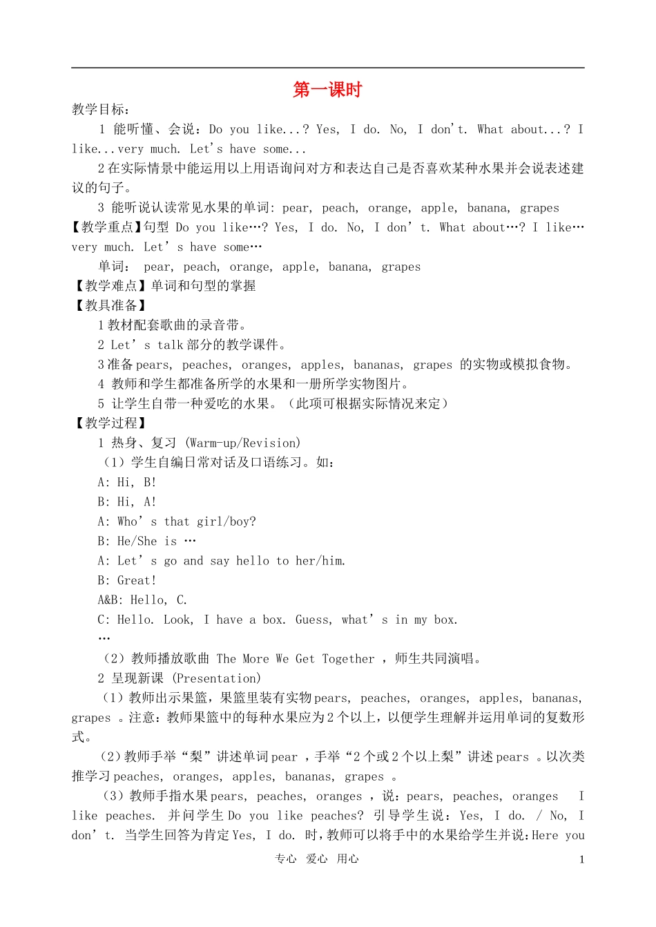 三年级英语下册 Unit4Do you like pears教案 人教版_第1页