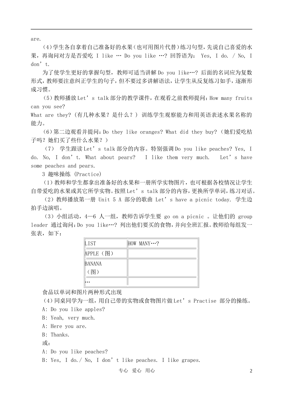 三年级英语下册 Unit4Do you like pears教案 人教版_第2页