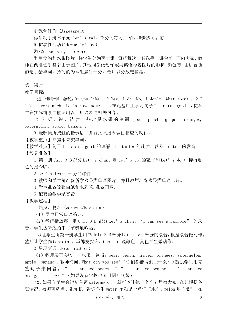 三年级英语下册 Unit4Do you like pears教案 人教版_第3页