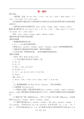 三年级英语下册 Unit4Do you like pears教案 人教版