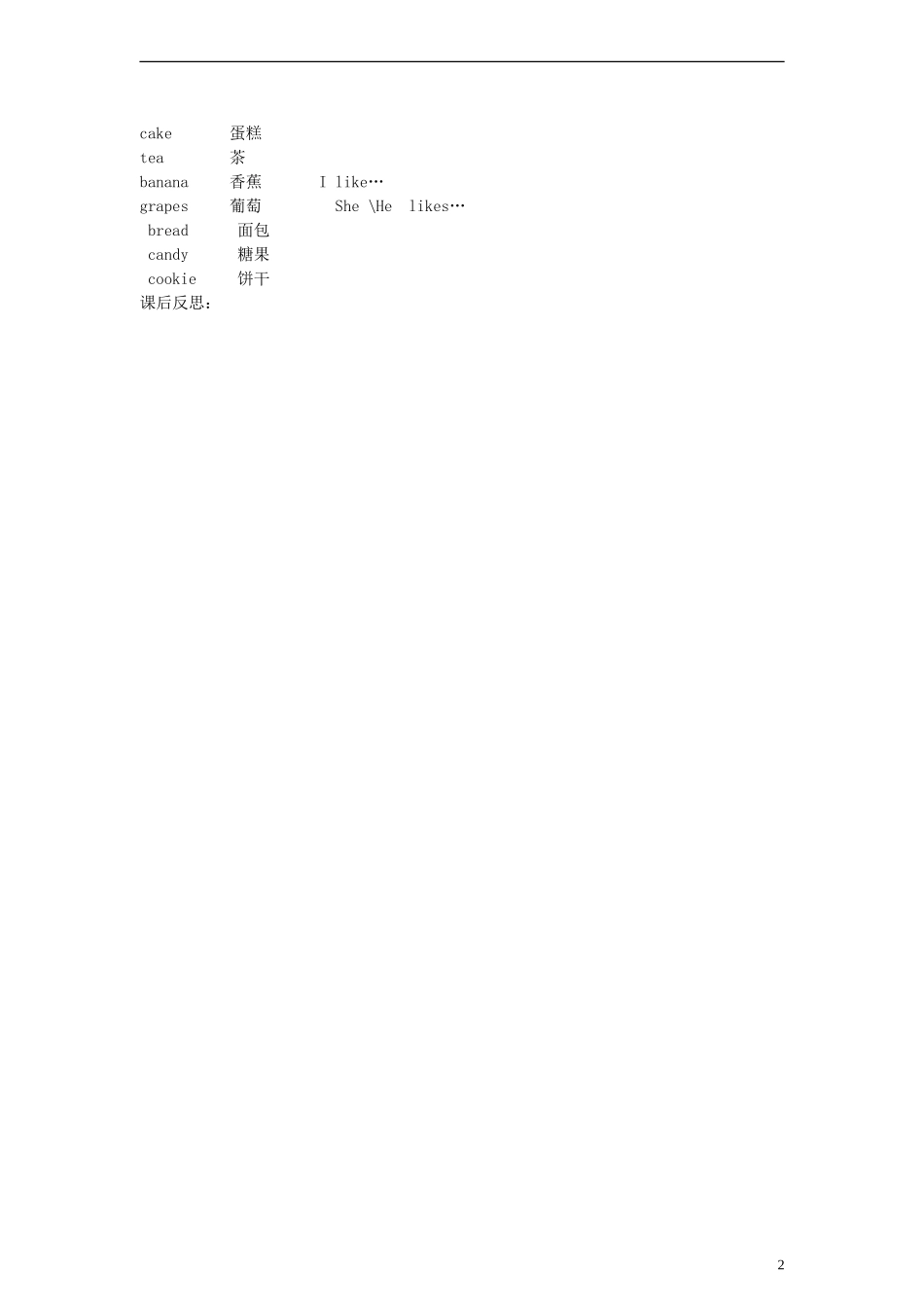 三年级英语下册 Unit5 Do you like candies第一课时教案 陕旅版_第2页