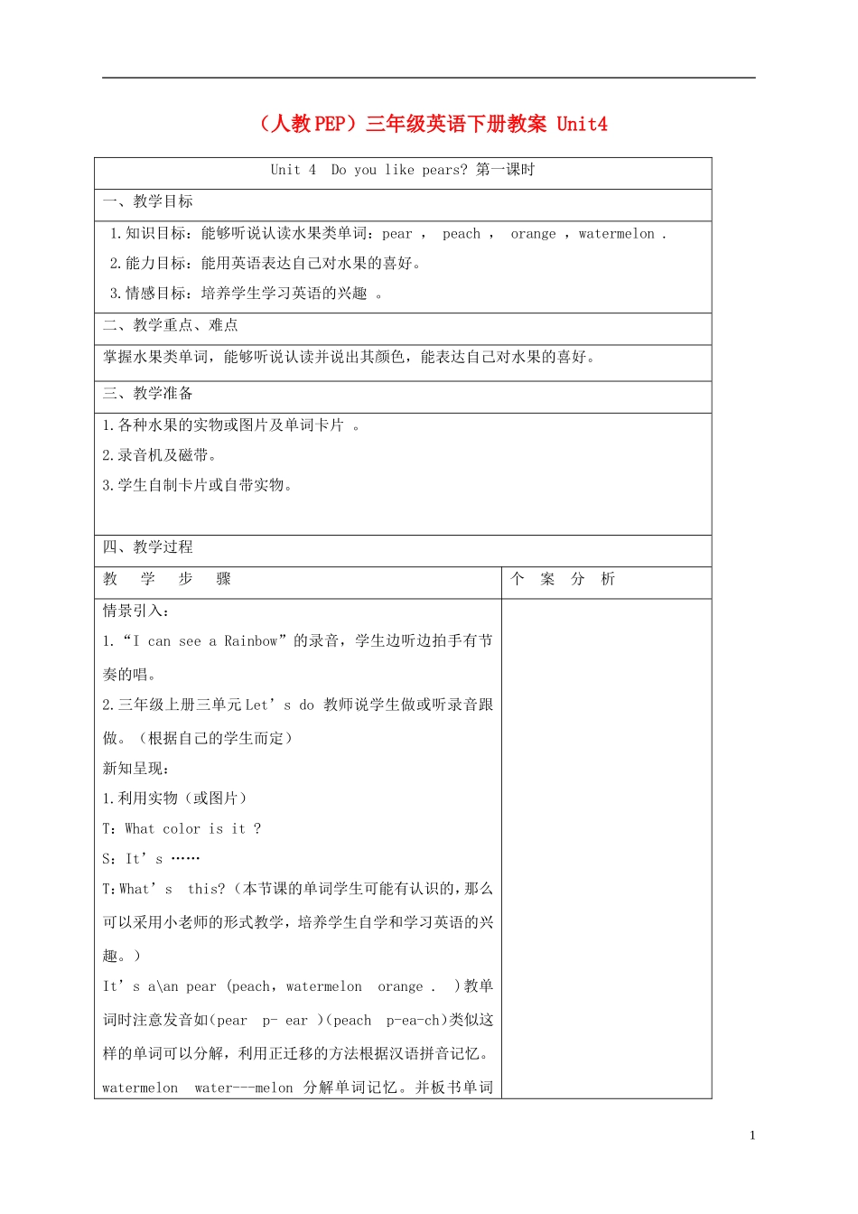 三年级英语下册 Unit4 第一课时教案 人教PEP_第1页