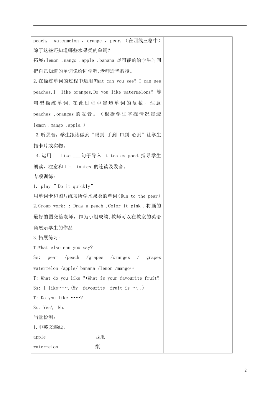 三年级英语下册 Unit4 第一课时教案 人教PEP_第2页