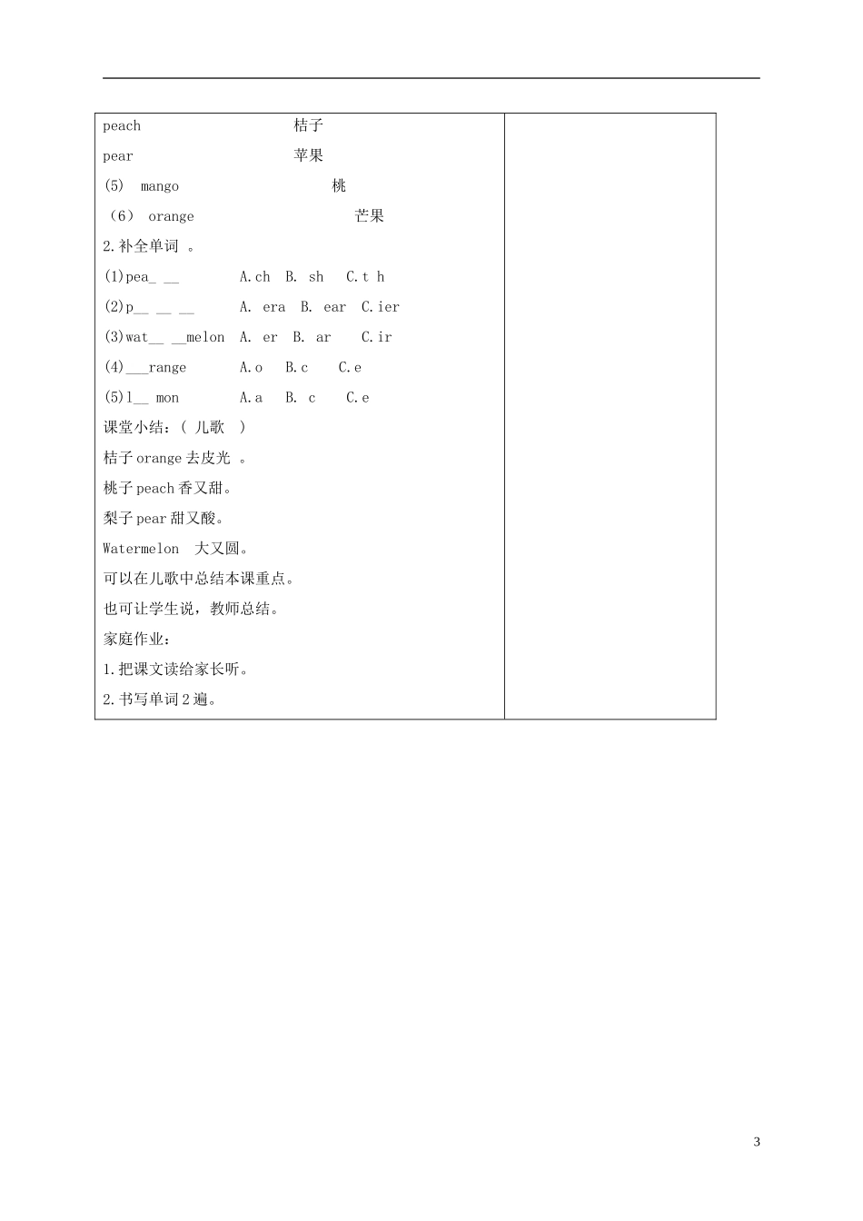 三年级英语下册 Unit4 第一课时教案 人教PEP_第3页