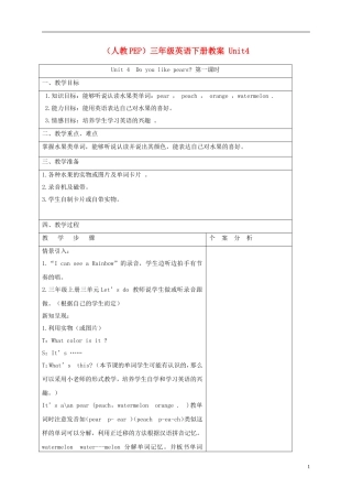 三年级英语下册 Unit4 第一课时教案 人教PEP