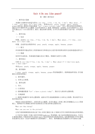 三年级英语下册 Unit4 第一课教案 人教PEP