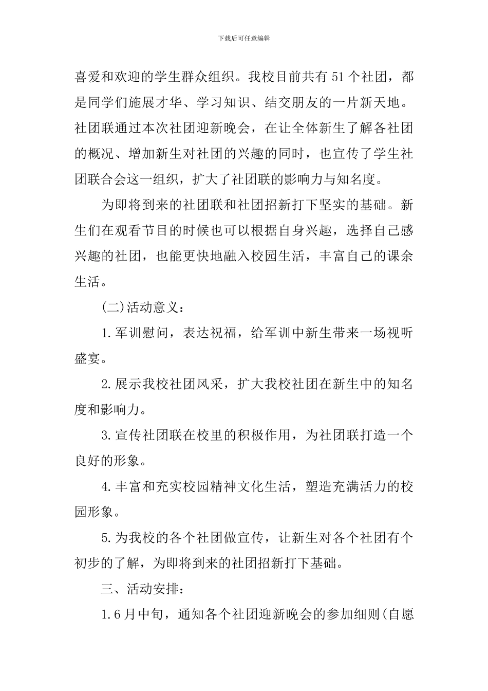 职中迎新晚会的策划5篇_第2页