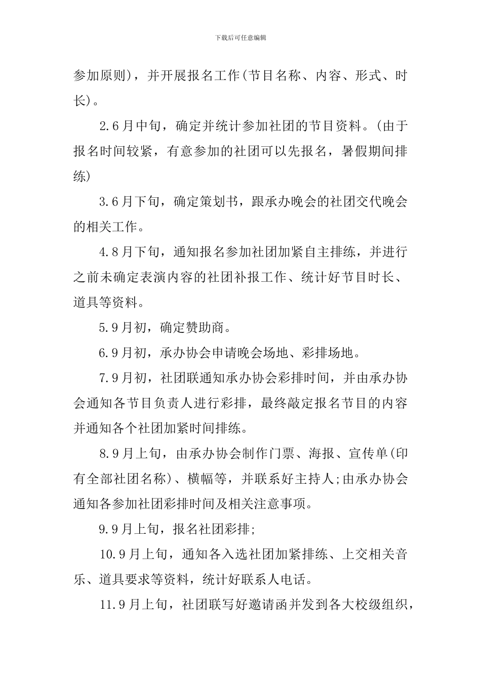职中迎新晚会的策划5篇_第3页