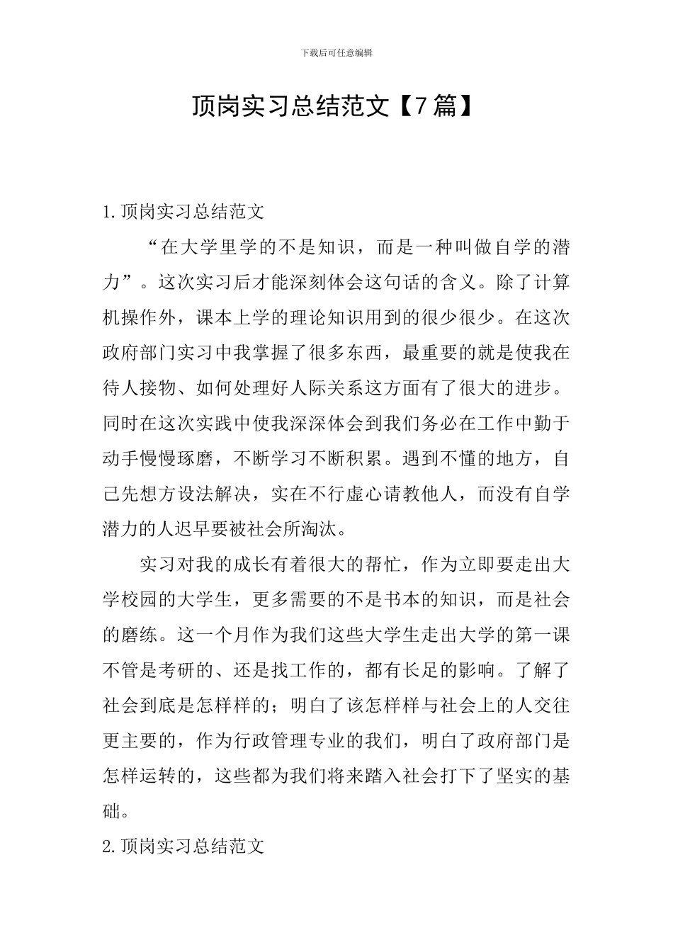 顶岗实习总结范文_第1页
