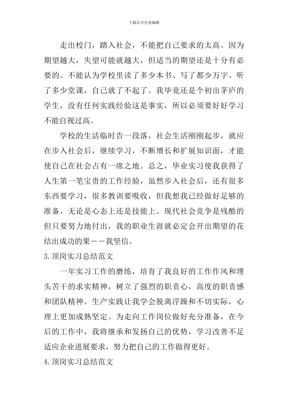 顶岗实习总结范文_第2页