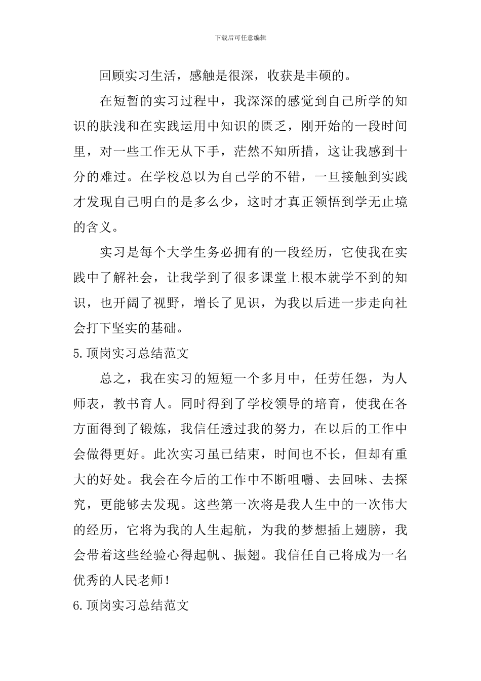 顶岗实习总结范文_第3页