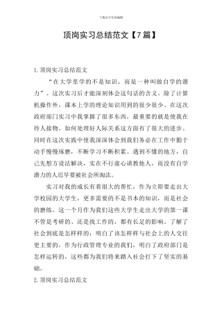 顶岗实习总结范文