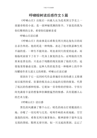 呼啸榕树读后感作文5篇