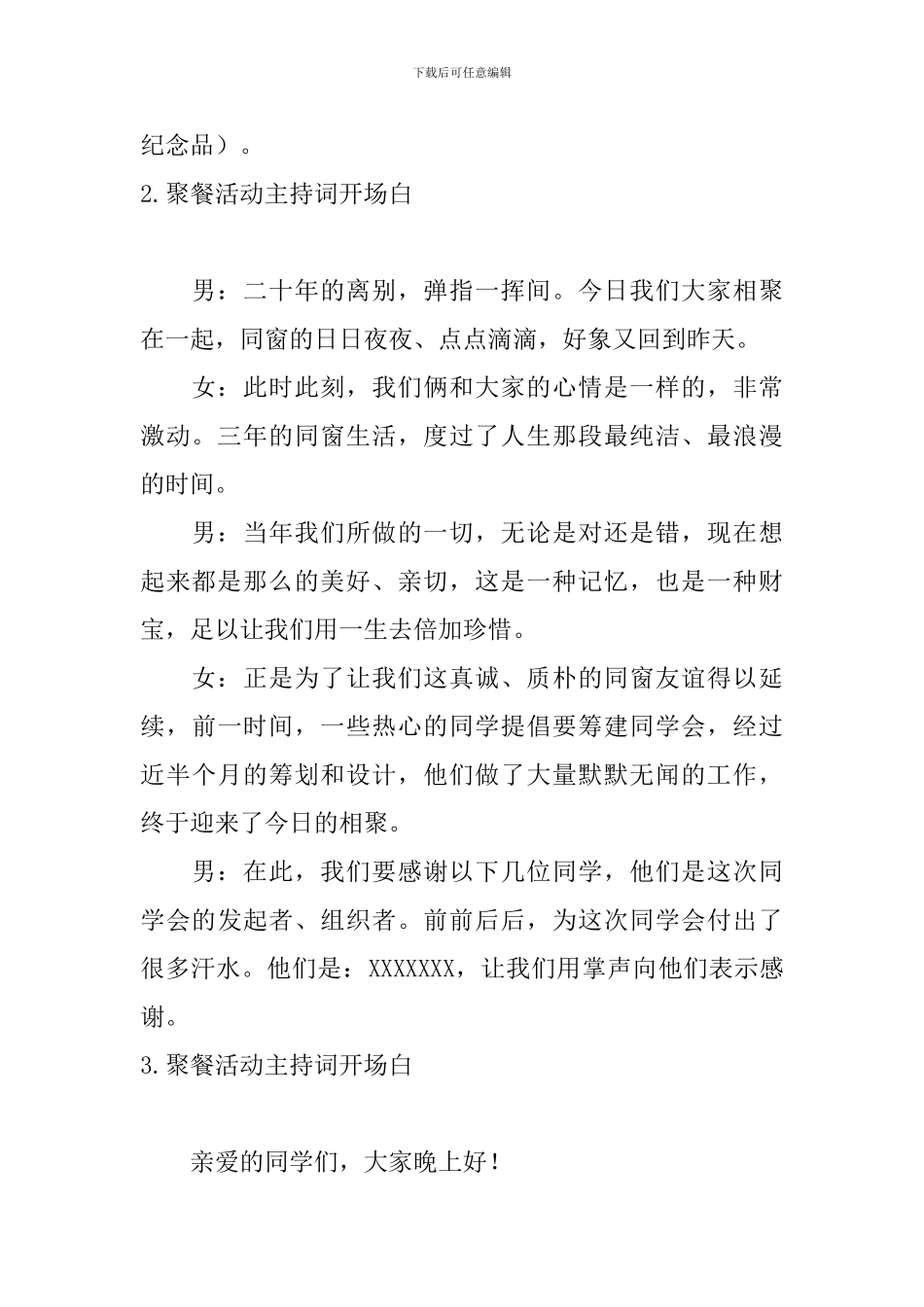 聚餐活动主持词开场白10篇_第2页