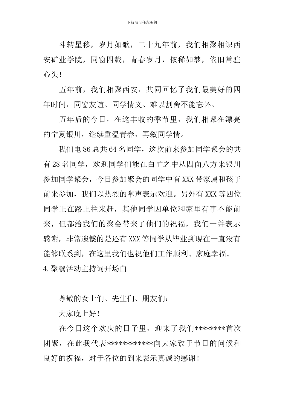 聚餐活动主持词开场白10篇_第3页