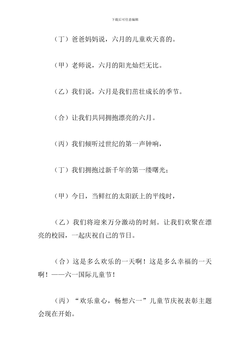 2024最新的六一儿童节主持词开场白台词_第2页