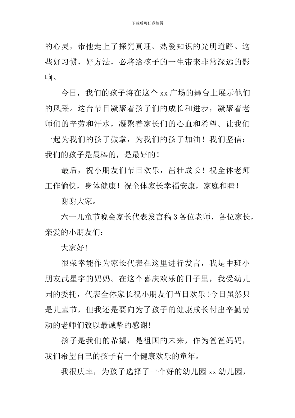 2024六一儿童节晚会家长代表发言稿_第3页