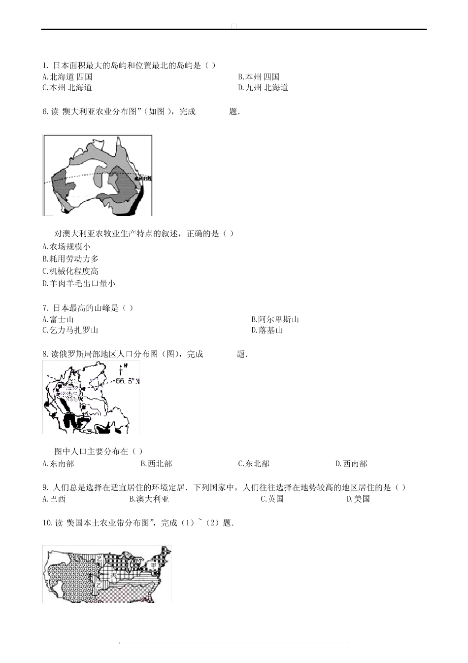 星球版七年级地理下册_第八章_不同类型的国家_单元检测试题卷附_第2页